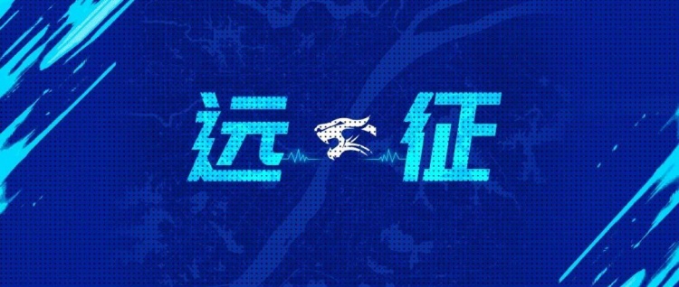 kaiyun-远征启程|信心满载 天津之约 共赴新征程